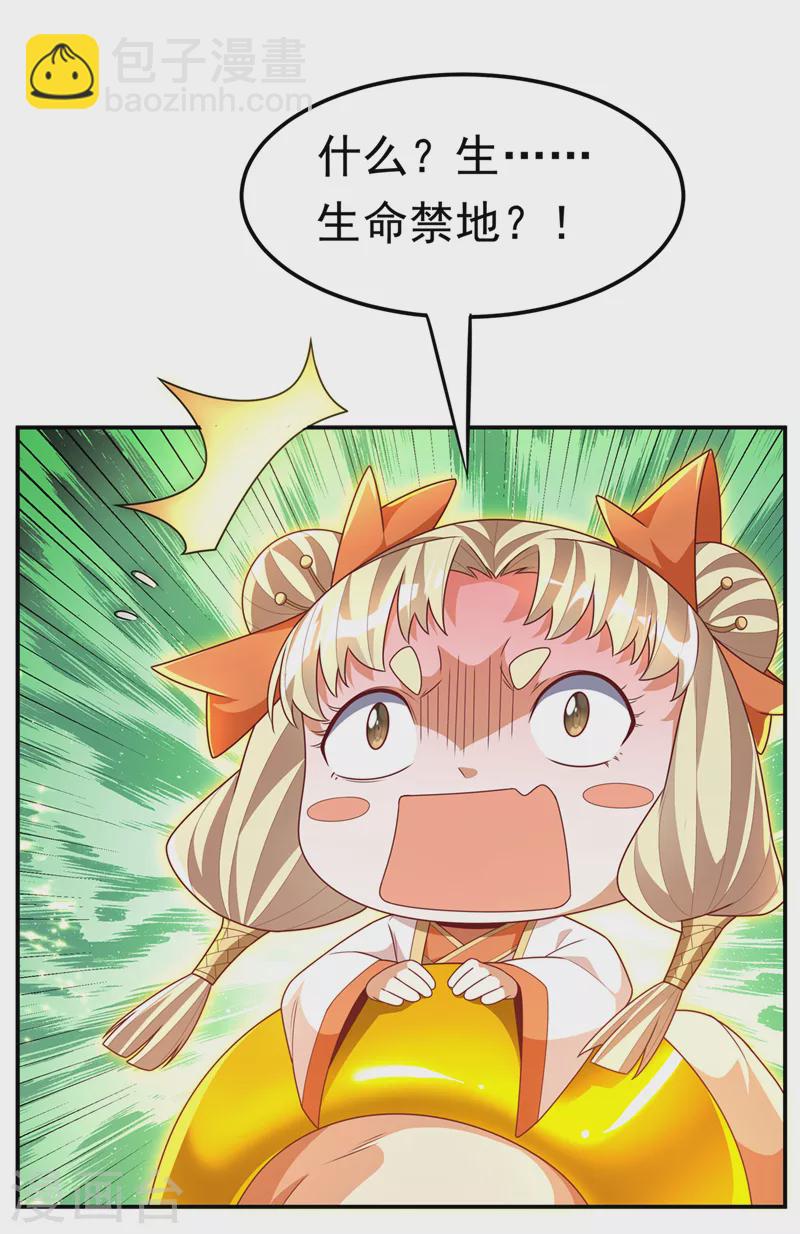 🍘武逆 第215话 师尊，你醒了？！ 第12页