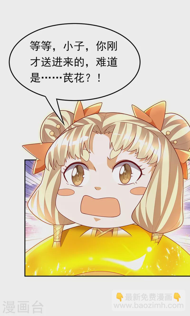 🍘武逆 第215话 师尊，你醒了？！ 第14页