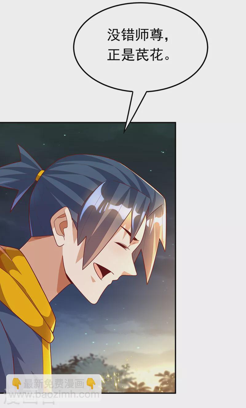 🍘武逆 第215话 师尊，你醒了？！ 第15页