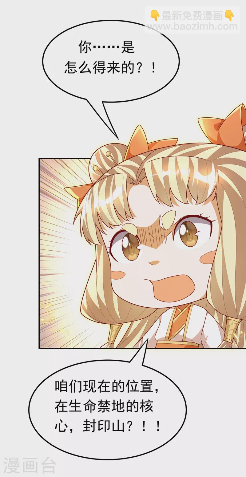 🍘武逆 第215话 师尊，你醒了？！ 第16页