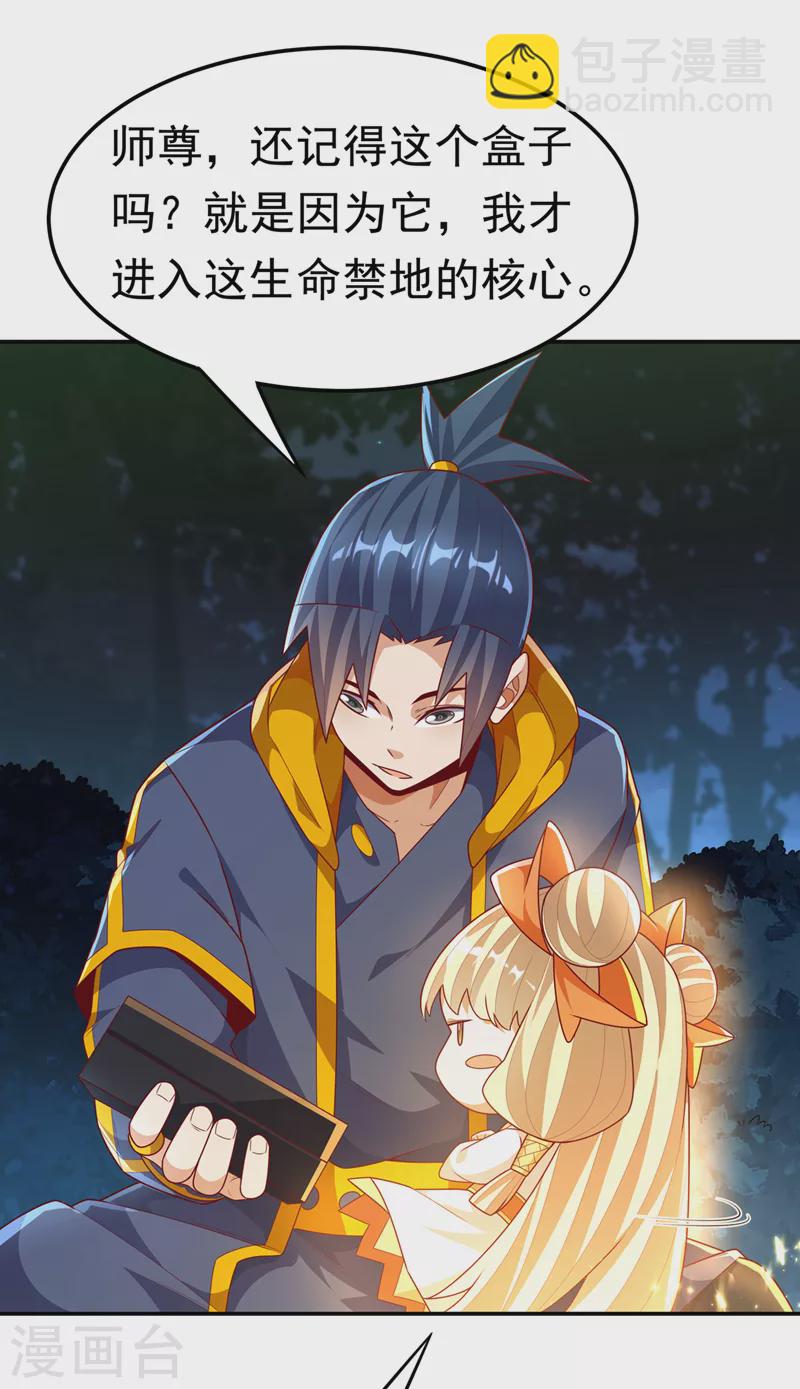 🍘武逆 第215话 师尊，你醒了？！ 第17页
