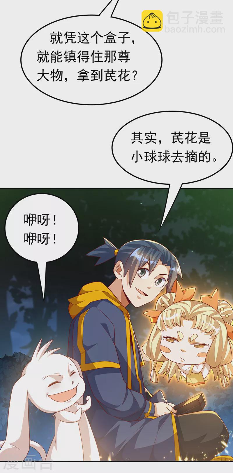 🍘武逆 第215话 师尊，你醒了？！ 第18页