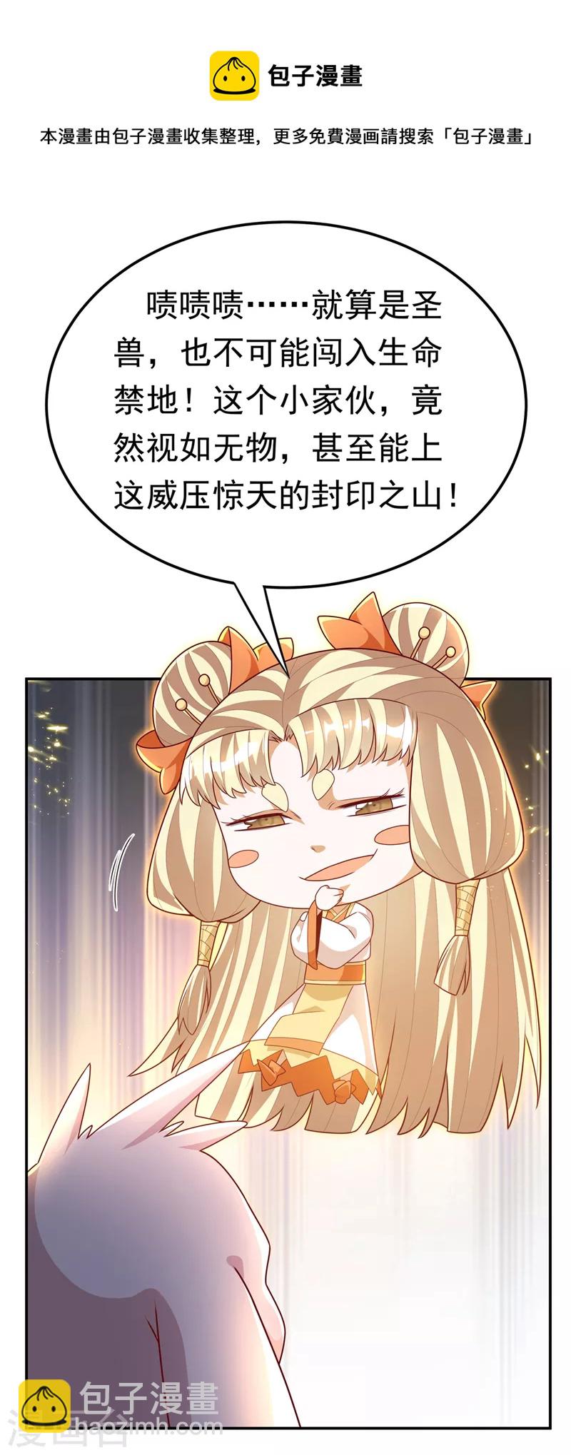 🍘武逆 第215话 师尊，你醒了？！ 第19页