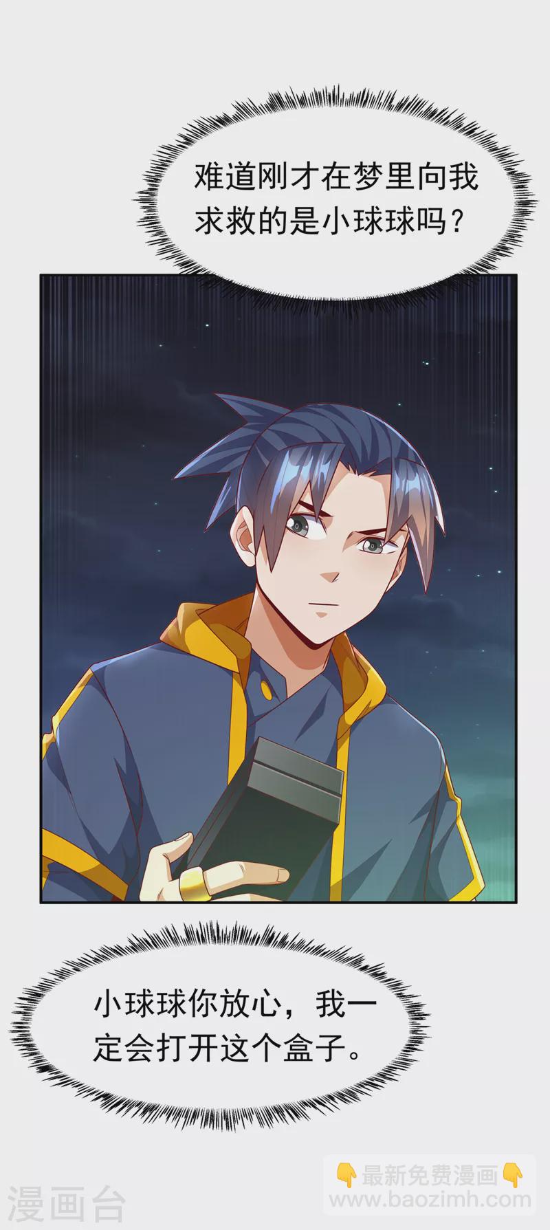 🍘武逆 第215话 师尊，你醒了？！ 第2页