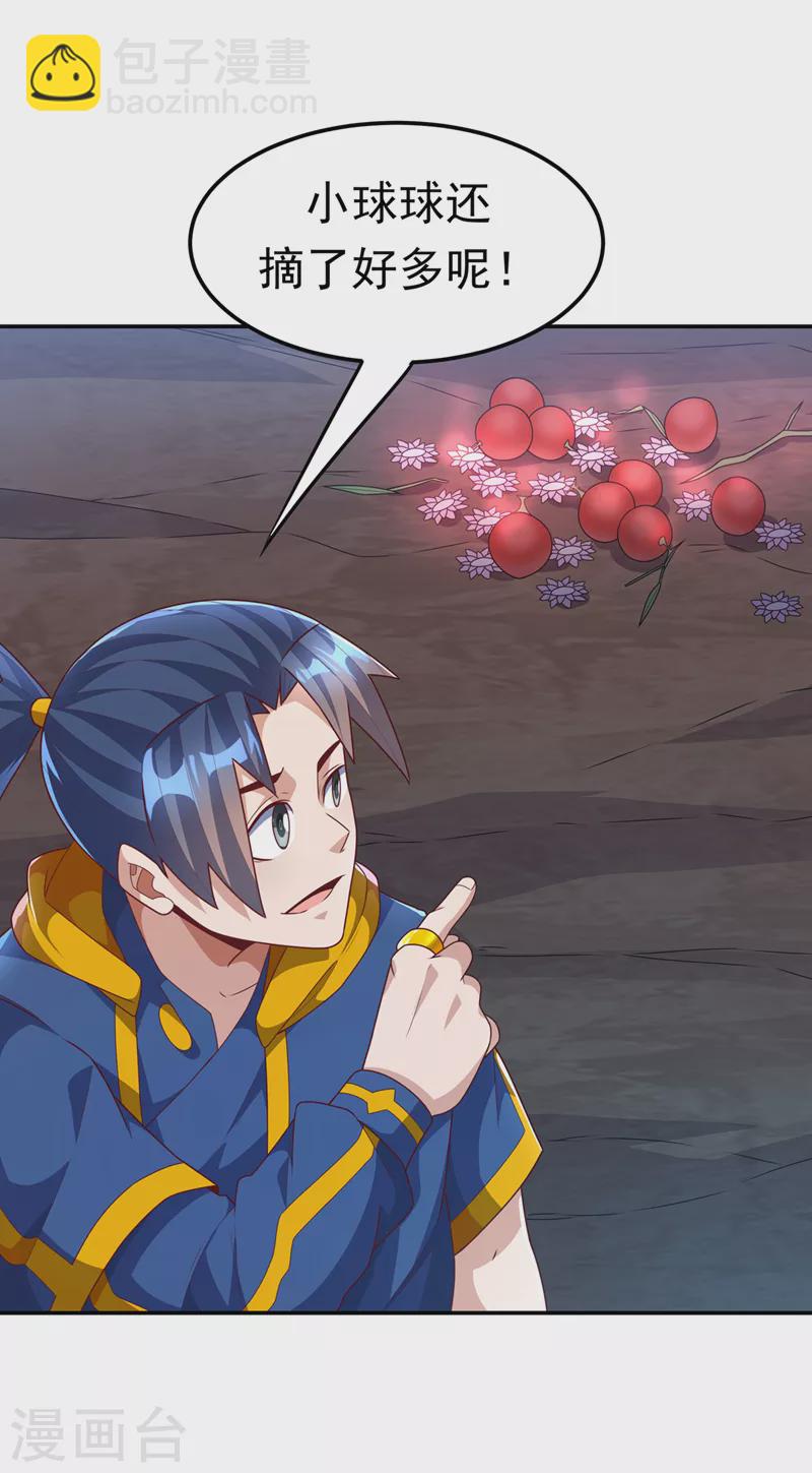 🍘武逆 第215话 师尊，你醒了？！ 第20页