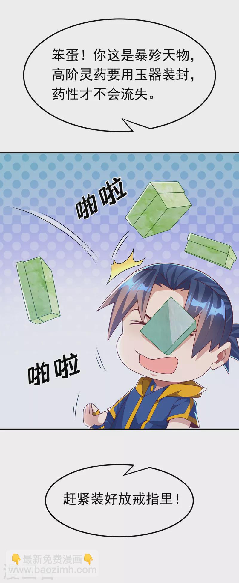 🍘武逆 第215话 师尊，你醒了？！ 第21页