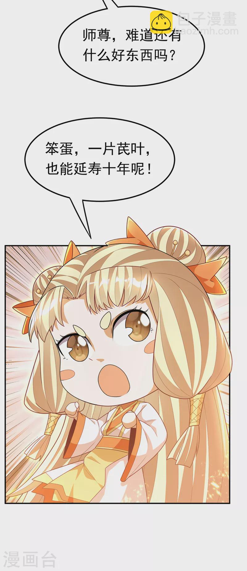 🍘武逆 第215话 师尊，你醒了？！ 第23页