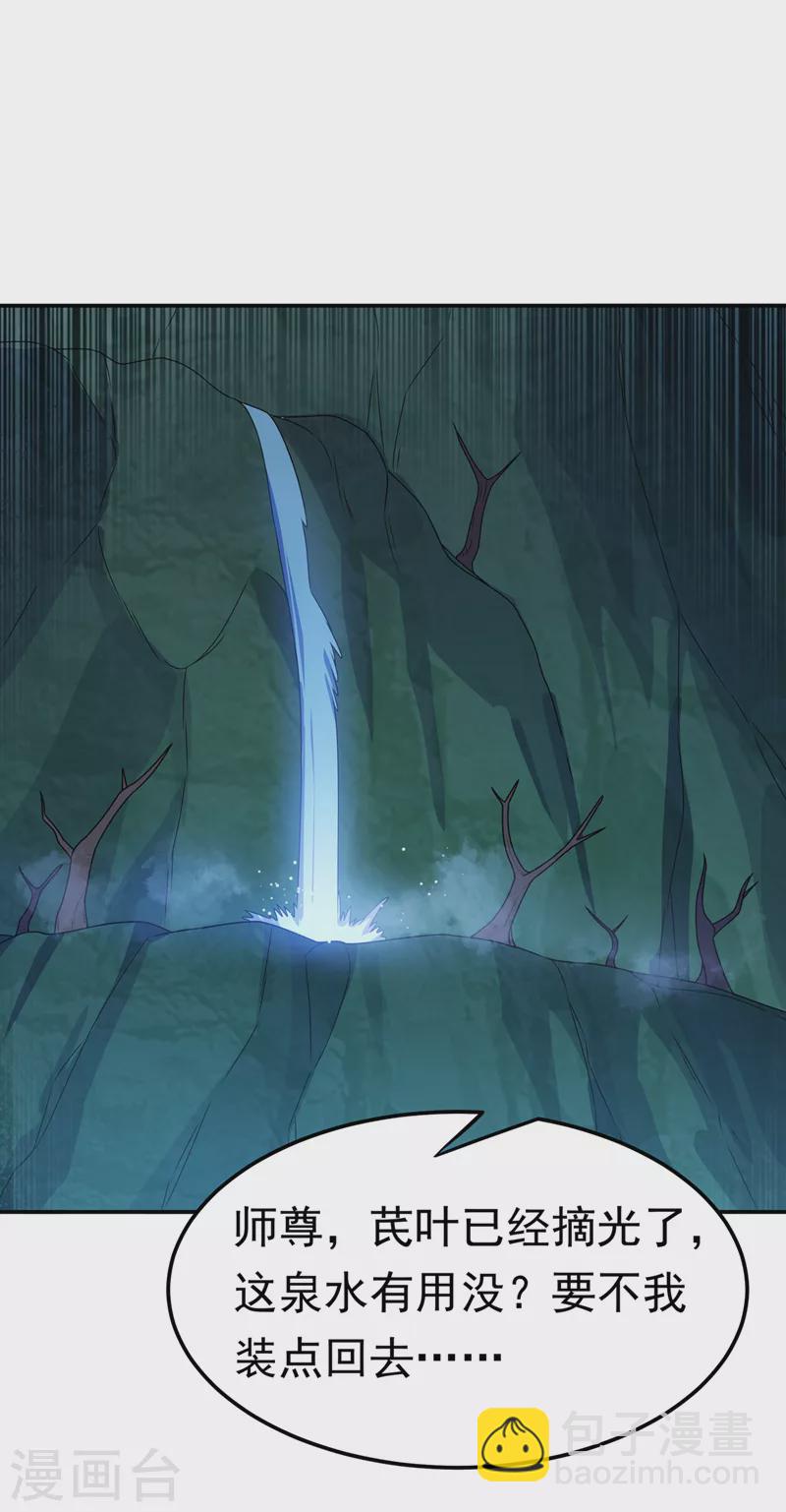 🍘武逆 第215话 师尊，你醒了？！ 第24页