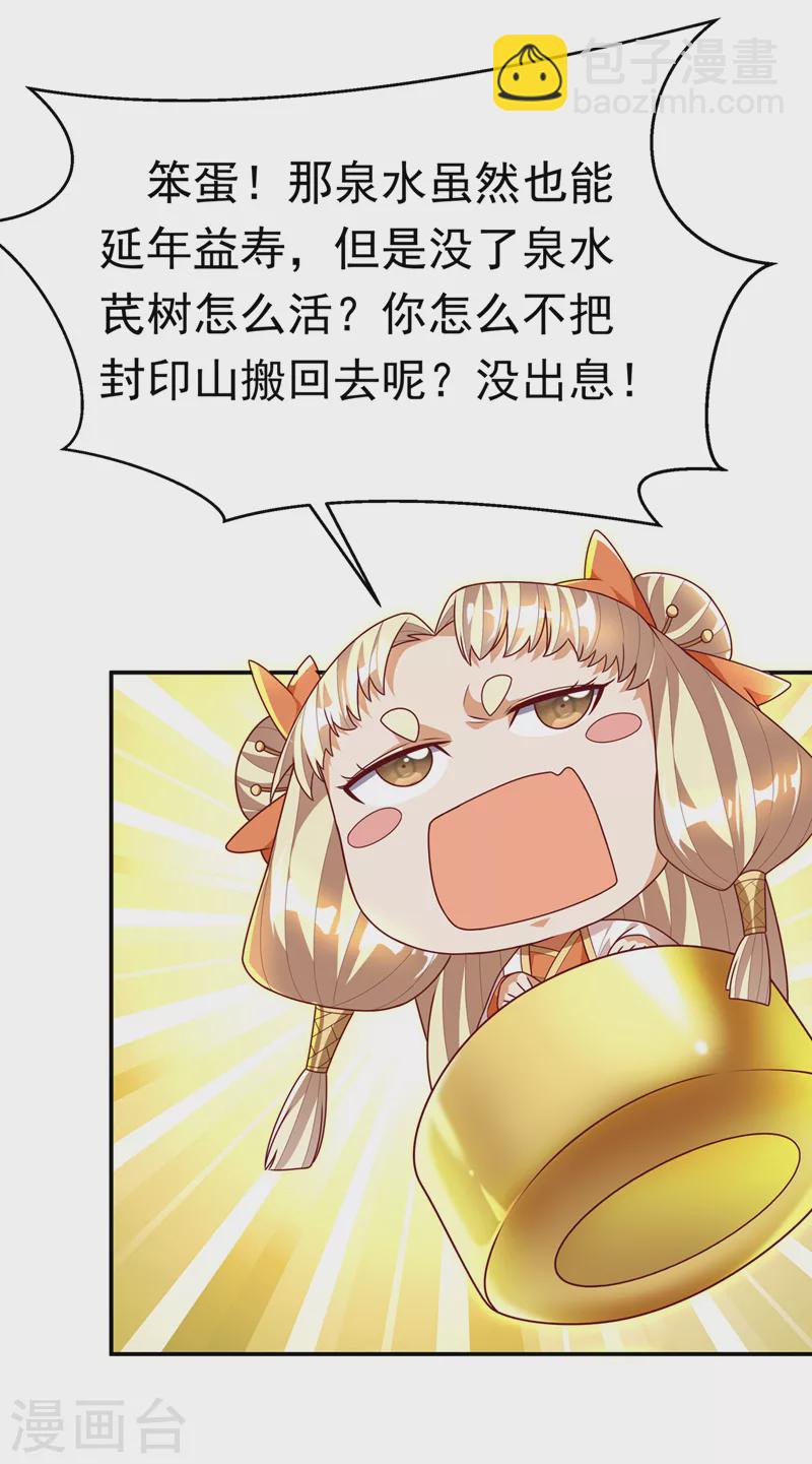 🍘武逆 第215话 师尊，你醒了？！ 第25页