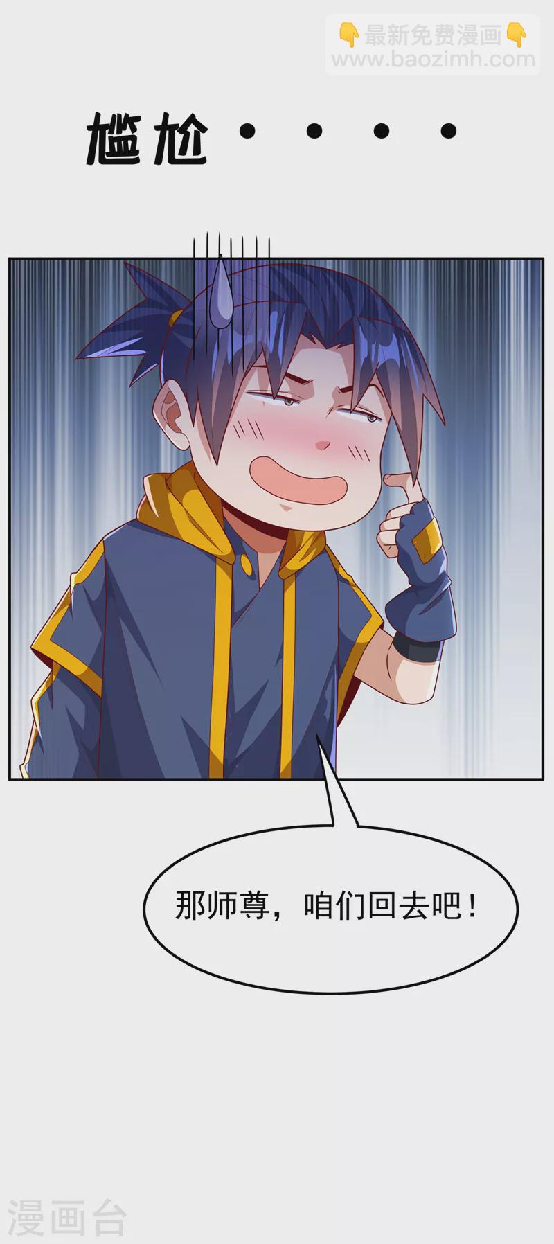 🍘武逆 第215话 师尊，你醒了？！ 第26页
