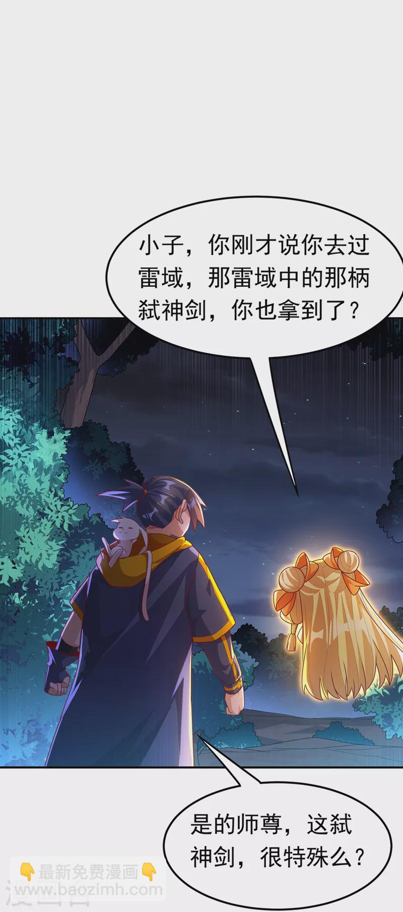 🍘武逆 第215话 师尊，你醒了？！ 第27页