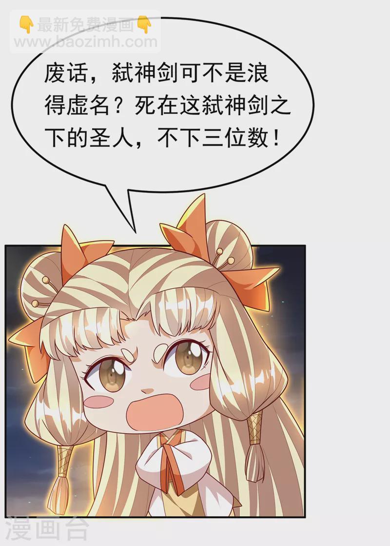 🍘武逆 第215话 师尊，你醒了？！ 第28页