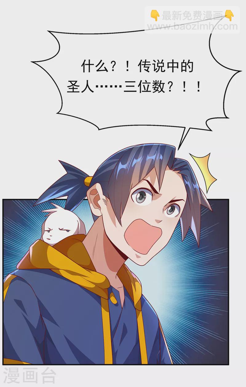 🍘武逆 第215话 师尊，你醒了？！ 第29页