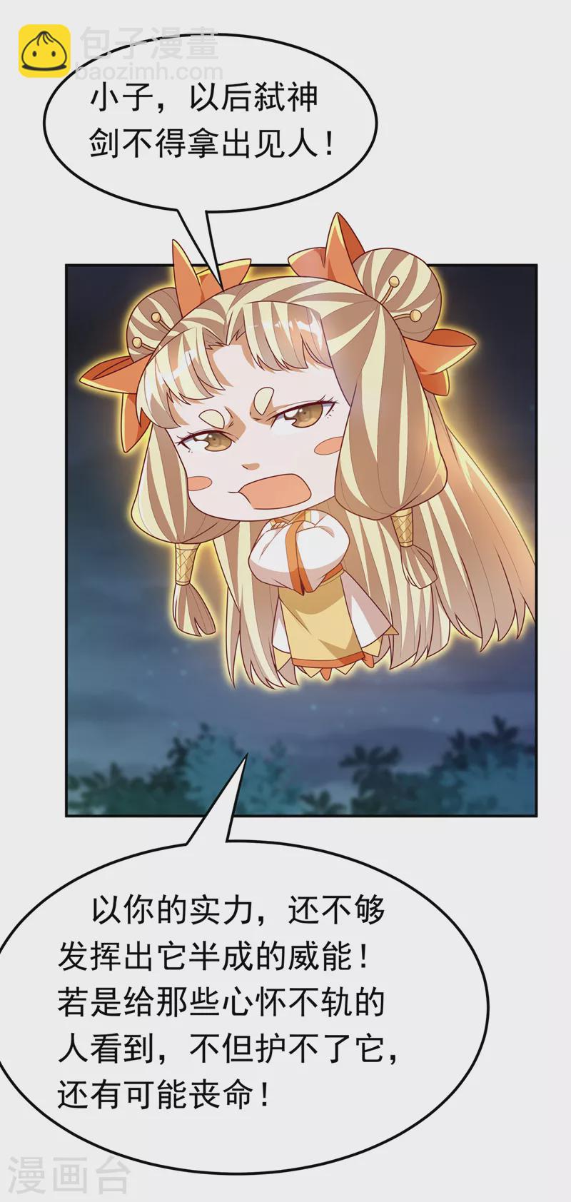 🍘武逆 第215话 师尊，你醒了？！ 第30页