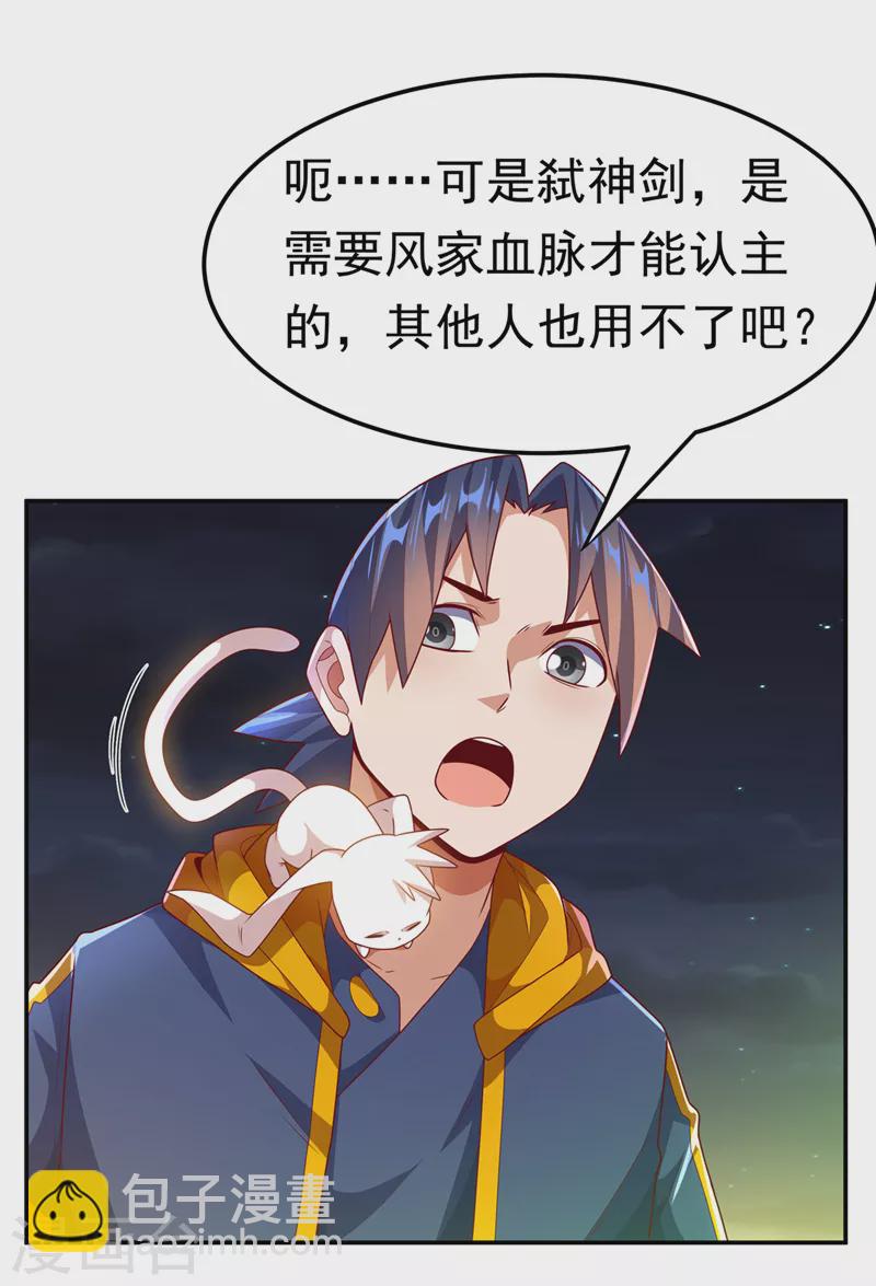 🍘武逆 第215话 师尊，你醒了？！ 第31页