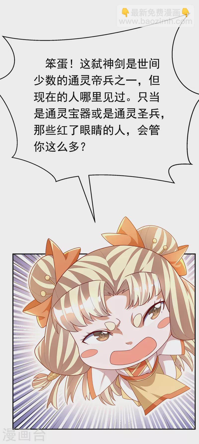 🍘武逆 第215话 师尊，你醒了？！ 第32页