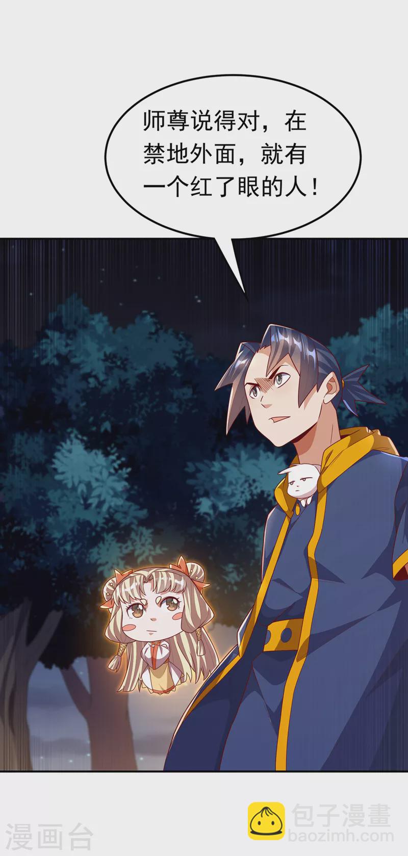 🍘武逆 第215话 师尊，你醒了？！ 第33页