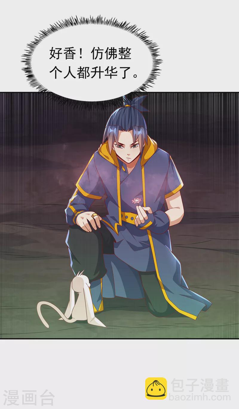 🍘武逆 第215话 师尊，你醒了？！ 第4页