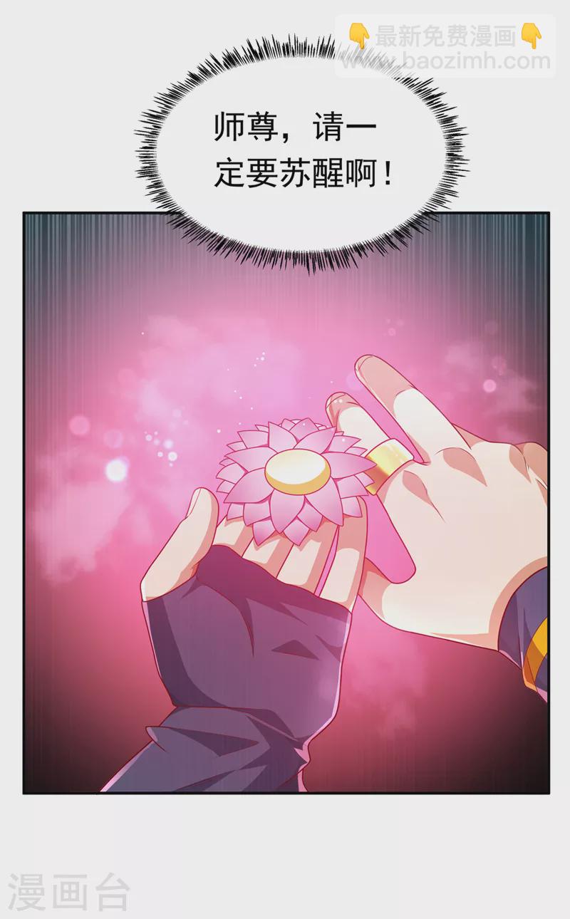 🍘武逆 第215话 师尊，你醒了？！ 第5页