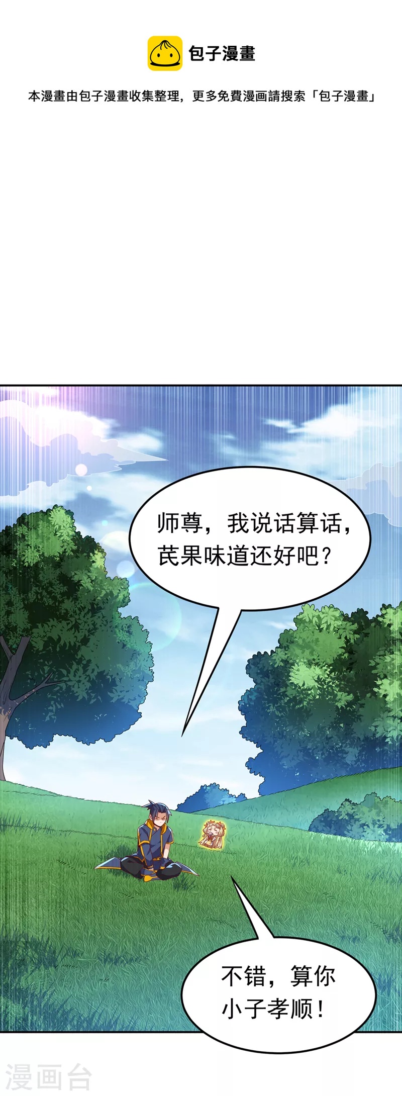 🍘武逆 第217话 你们想要我的命？ 第1页