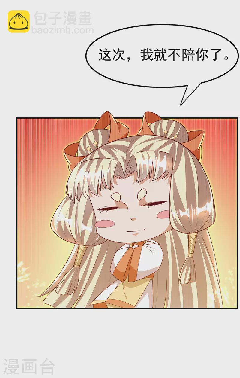 🍘武逆 第217话 你们想要我的命？ 第11页