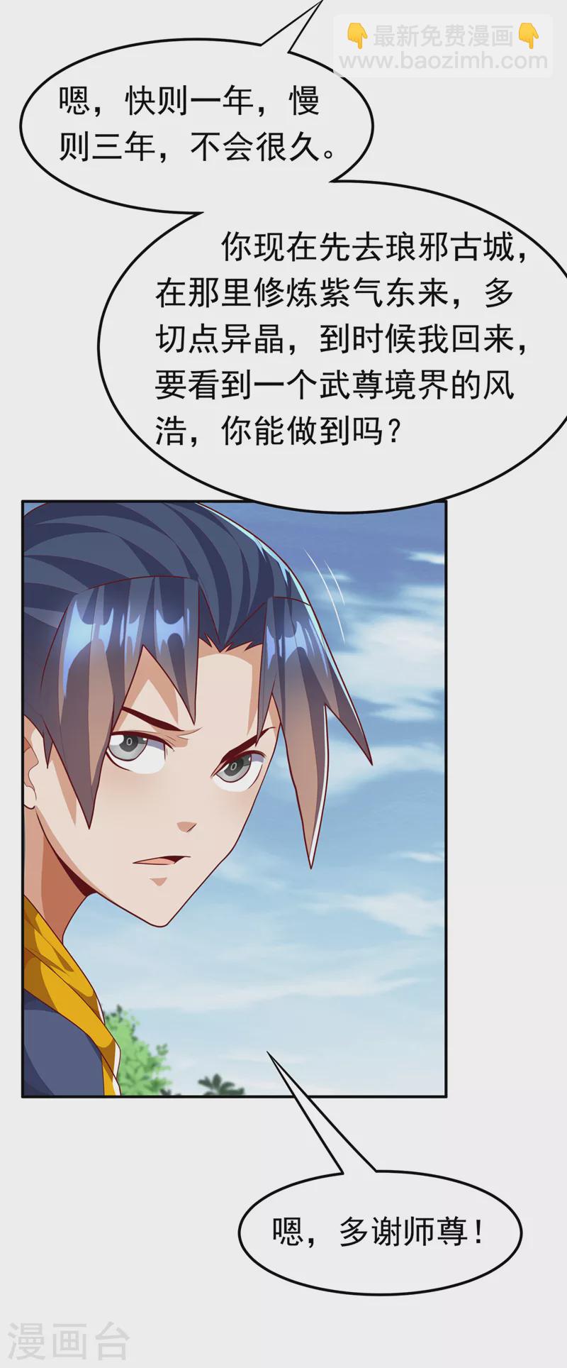 🍘武逆 第217话 你们想要我的命？ 第15页