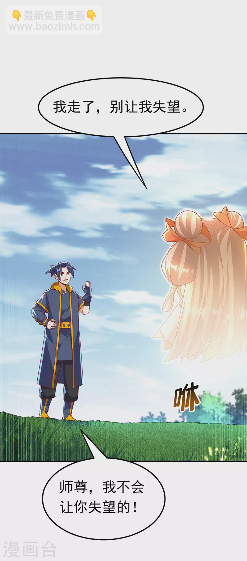 🍘武逆 第217话 你们想要我的命？ 第16页