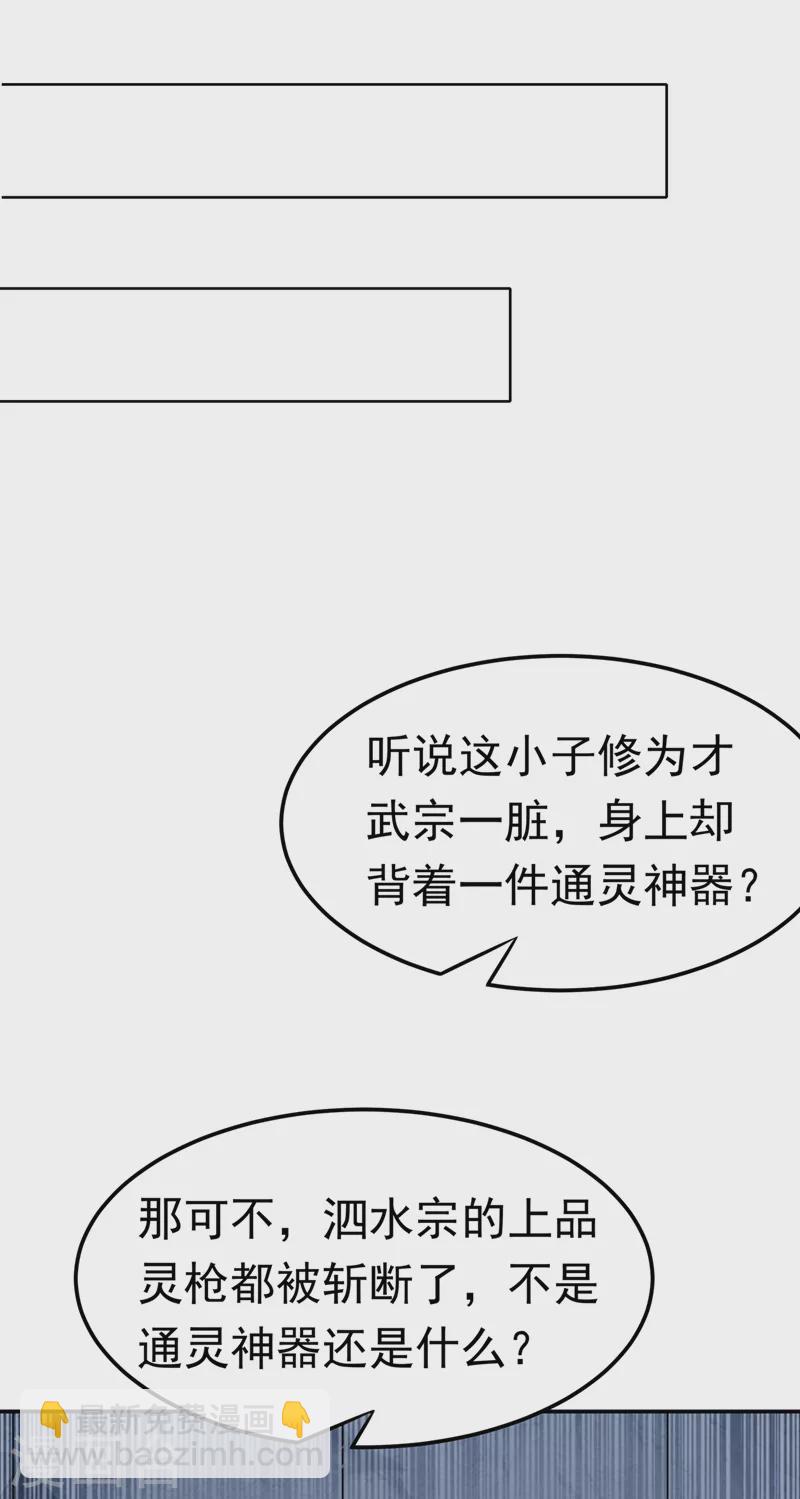 🍘武逆 第217话 你们想要我的命？ 第17页