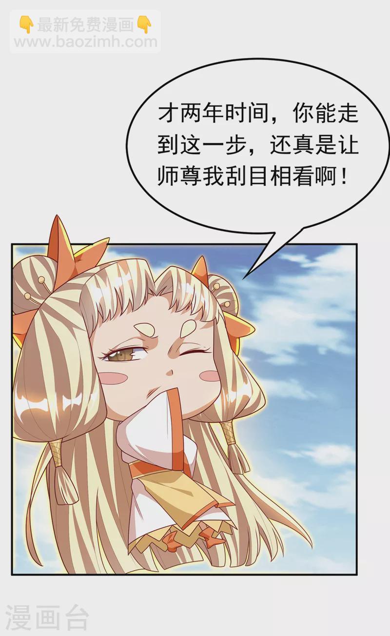 🍘武逆 第217话 你们想要我的命？ 第2页