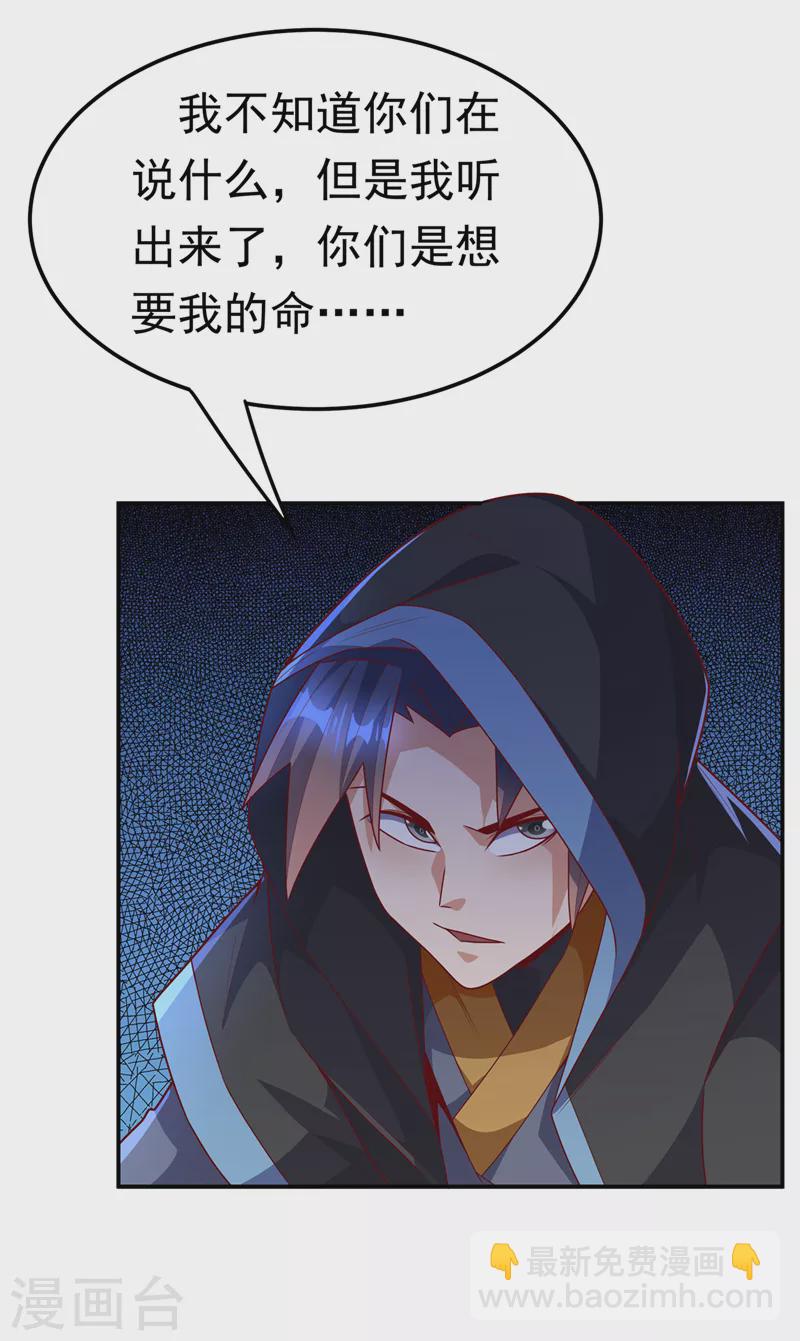 🍘武逆 第217话 你们想要我的命？ 第23页