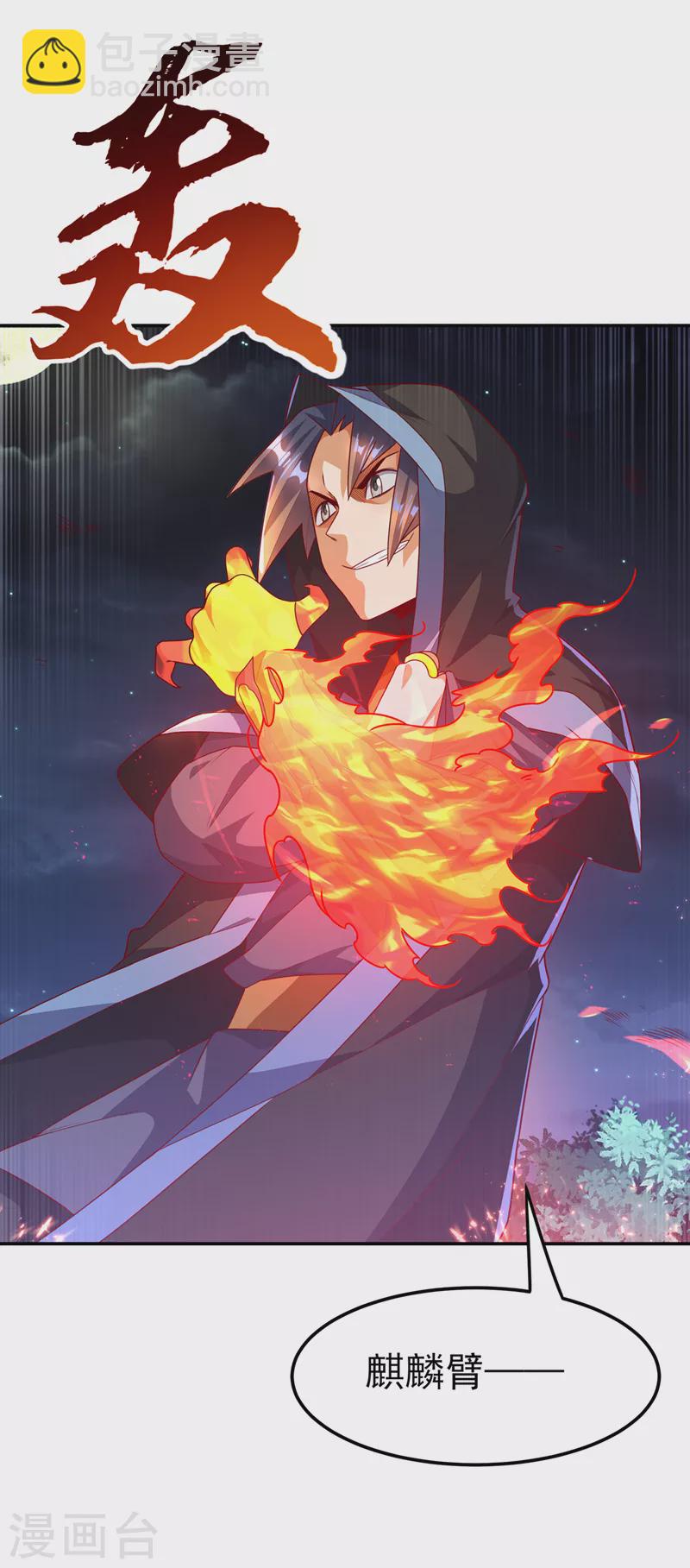 🍘武逆 第217话 你们想要我的命？ 第24页