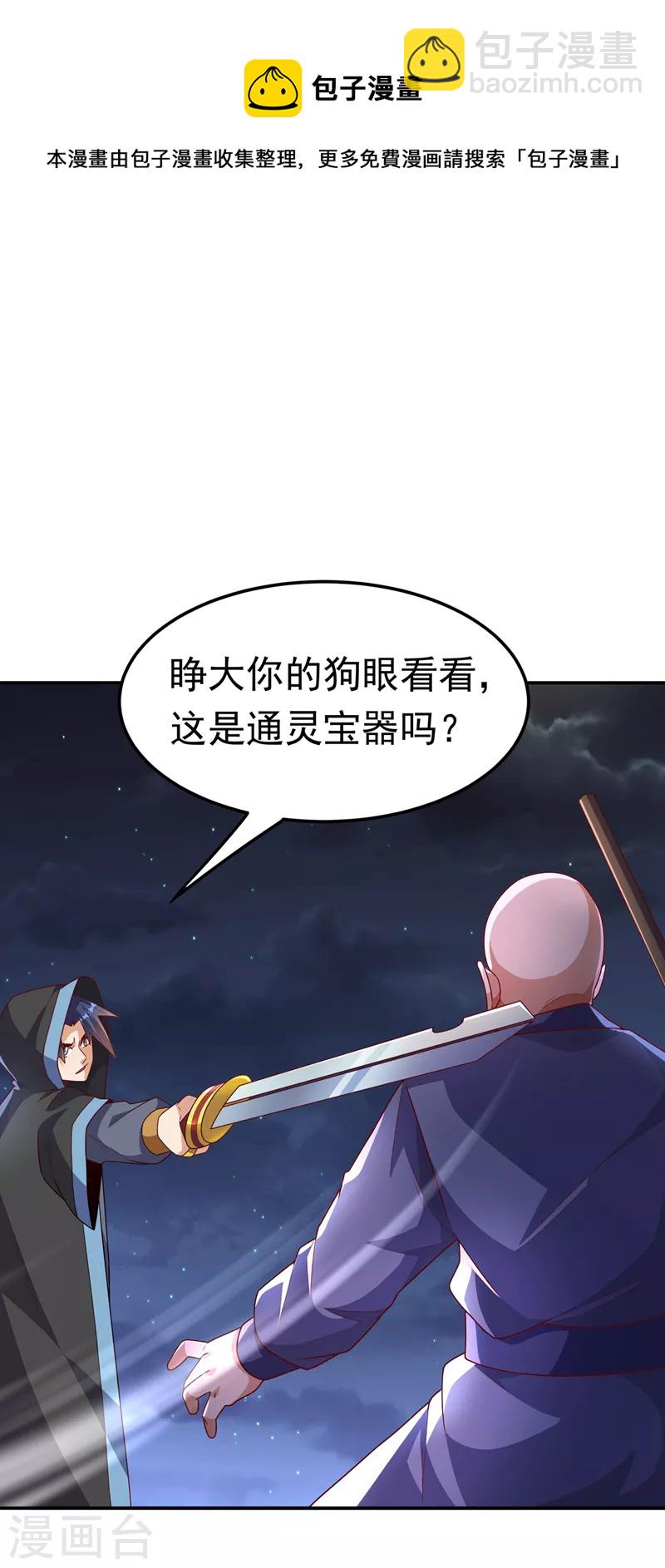 🍘武逆 第217话 你们想要我的命？ 第28页