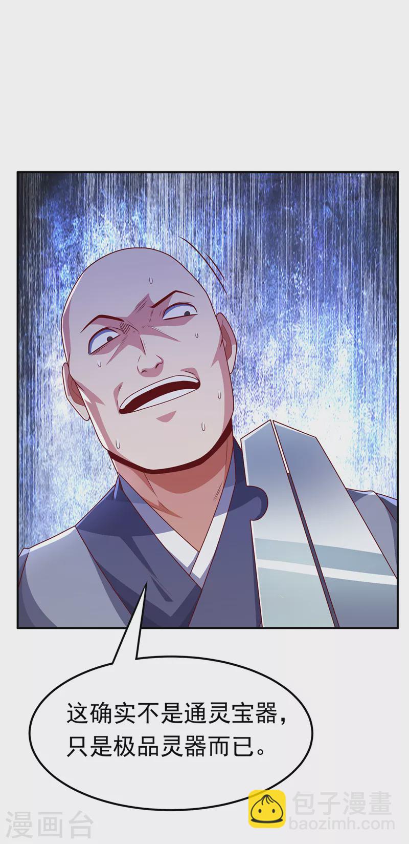 🍘武逆 第217话 你们想要我的命？ 第29页