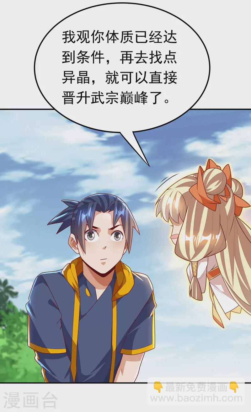 🍘武逆 第217话 你们想要我的命？ 第3页