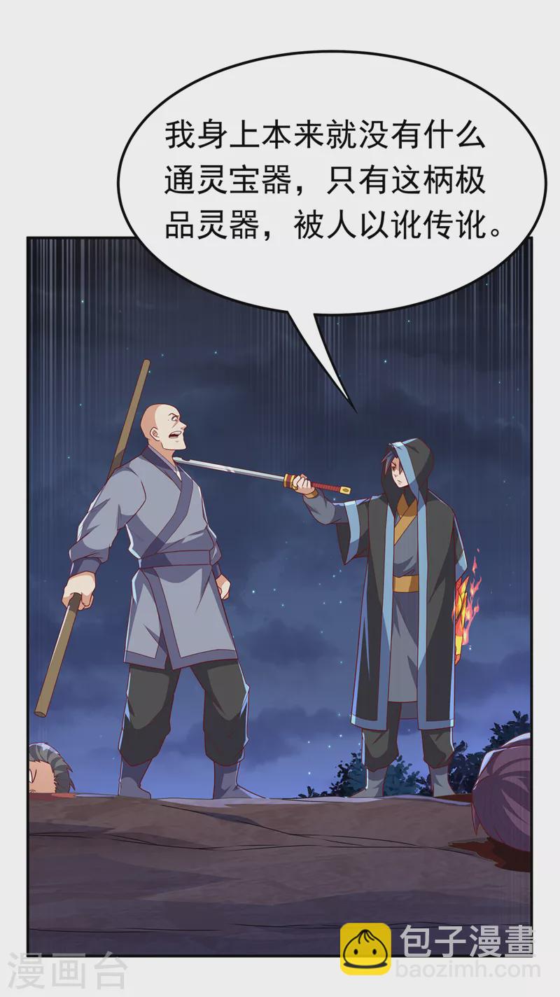 🍘武逆 第217话 你们想要我的命？ 第30页
