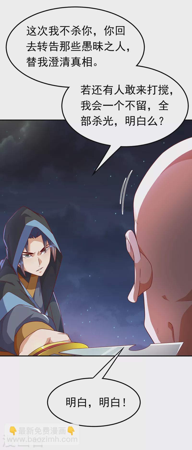 🍘武逆 第217话 你们想要我的命？ 第31页
