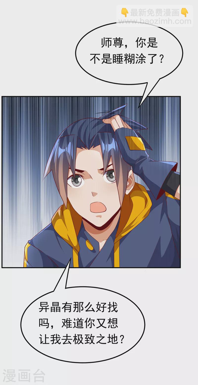 🍘武逆 第217话 你们想要我的命？ 第4页