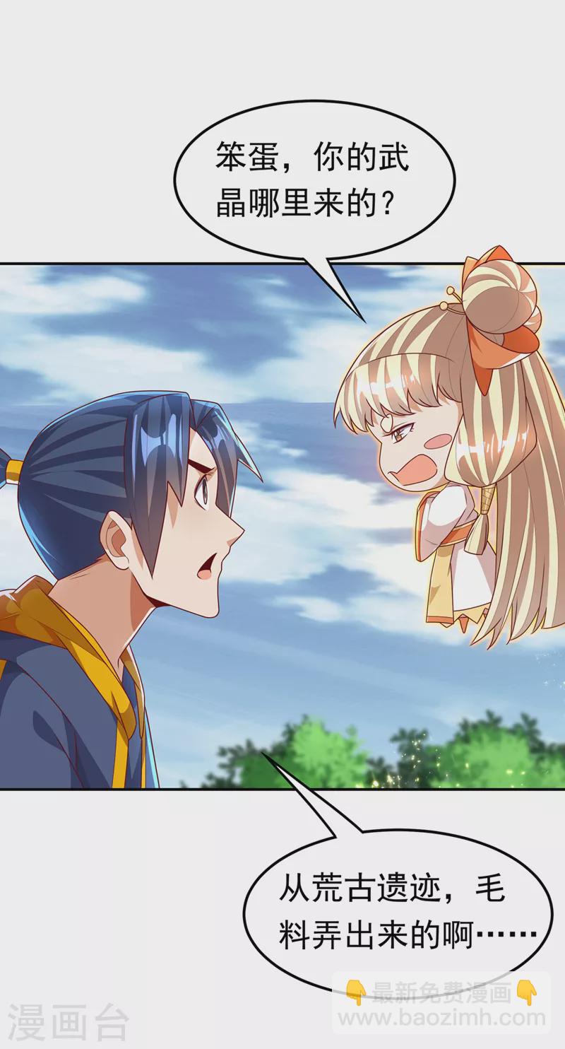 🍘武逆 第217话 你们想要我的命？ 第5页