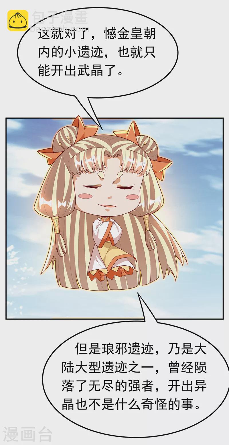 🍘武逆 第217话 你们想要我的命？ 第6页