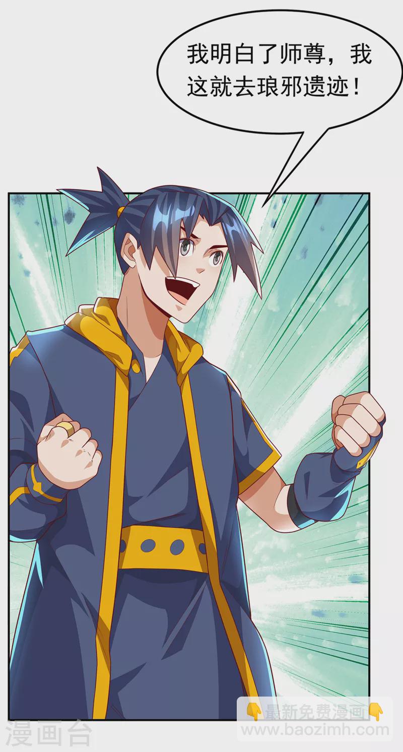 🍘武逆 第217话 你们想要我的命？ 第7页