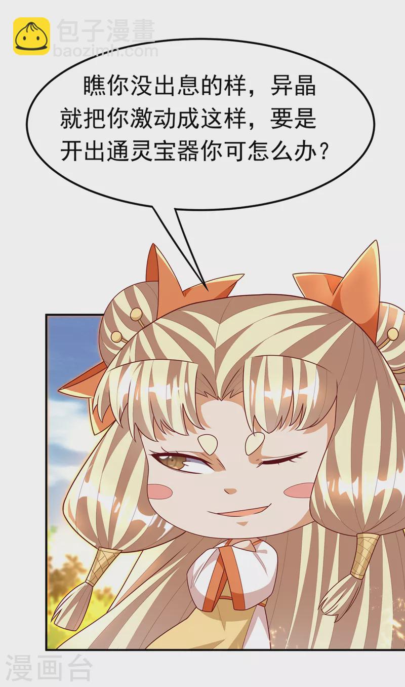 🍘武逆 第217话 你们想要我的命？ 第8页