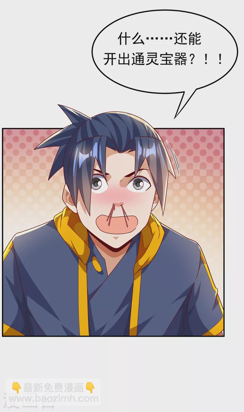 🍘武逆 第217话 你们想要我的命？ 第9页