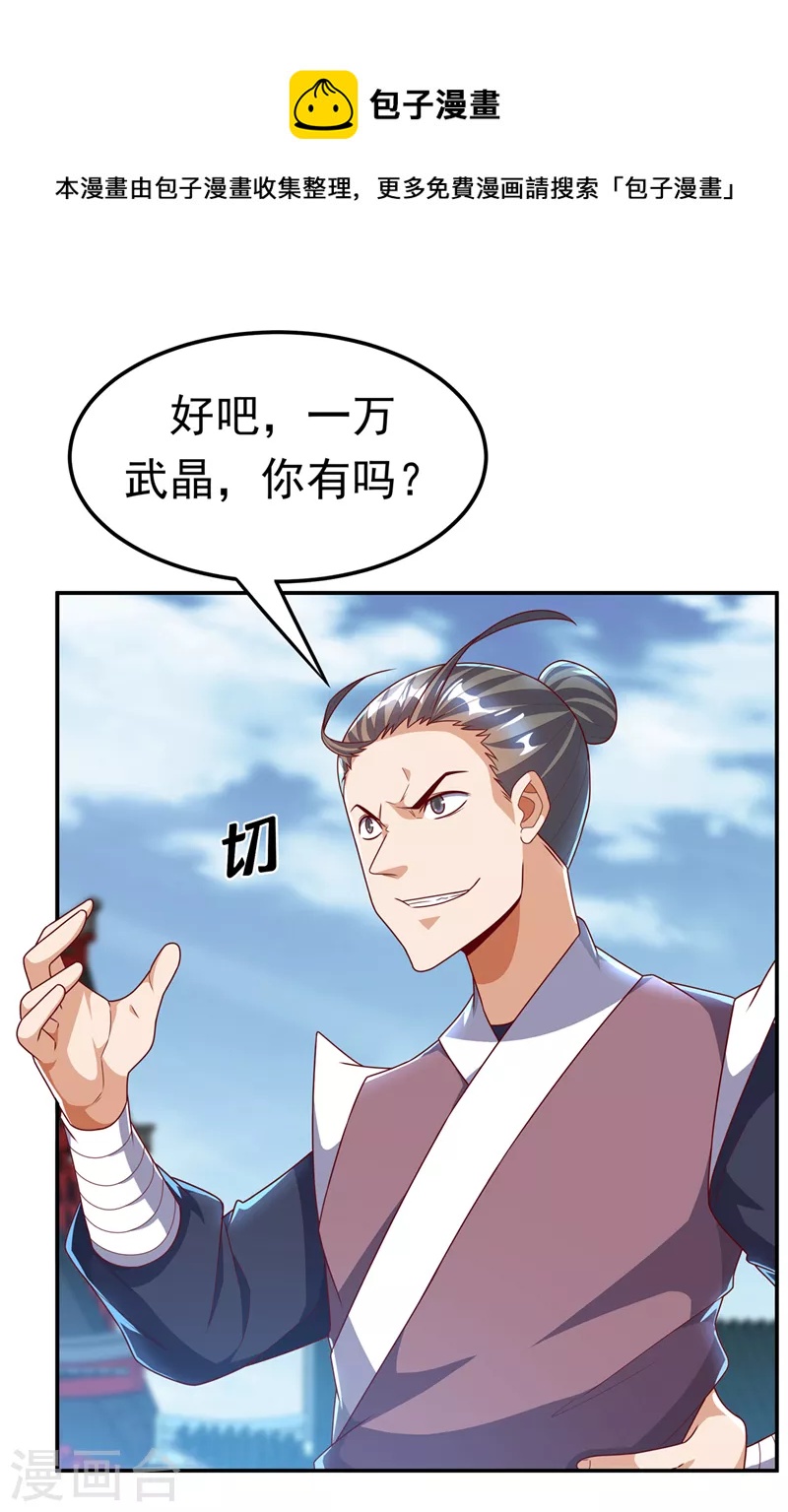 🍘武逆 第219话 下一个是谁？！ 第1页