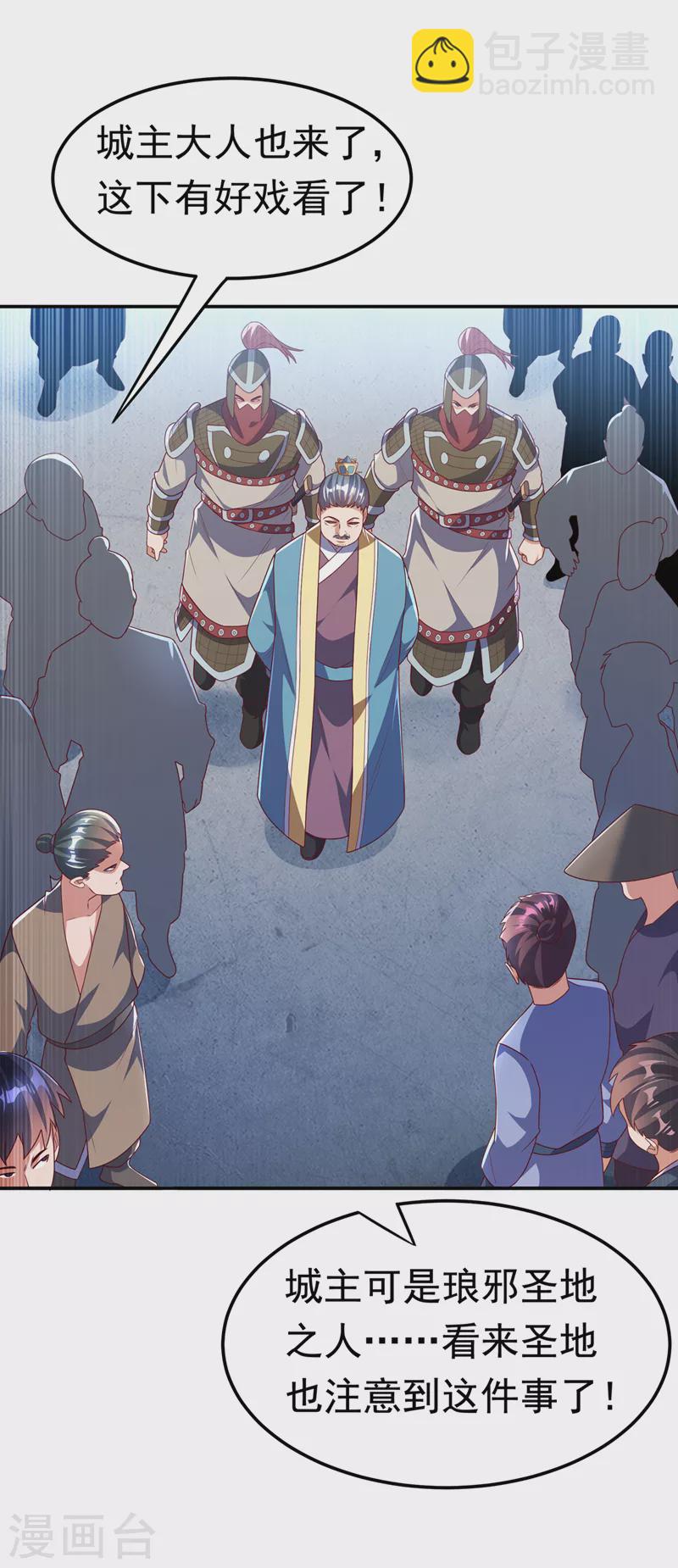 🍘武逆 第219话 下一个是谁？！ 第10页