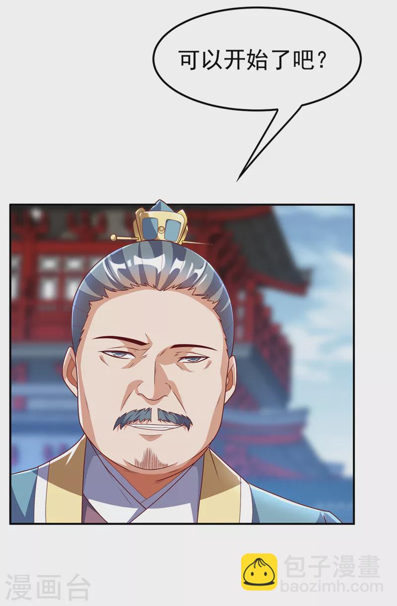 🍘武逆 第219话 下一个是谁？！ 第12页