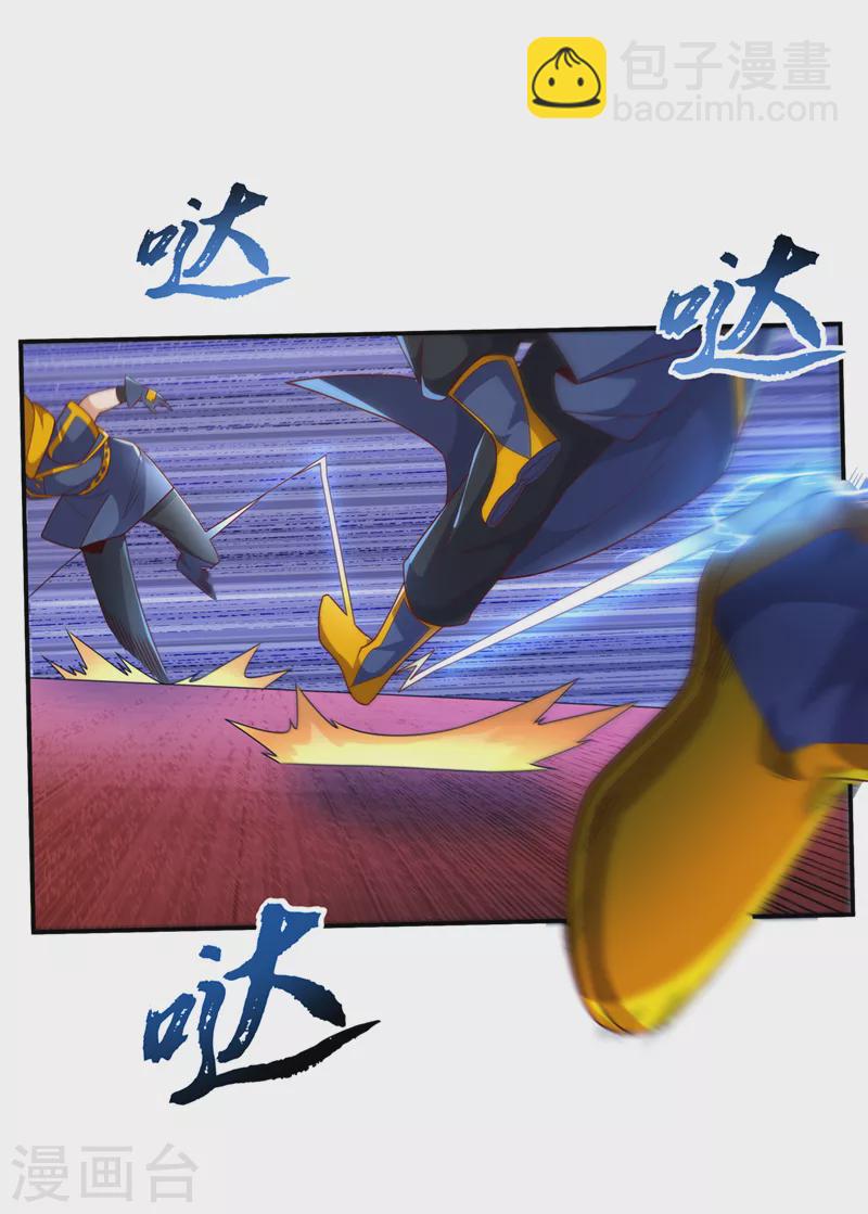 🍘武逆 第219话 下一个是谁？！ 第14页