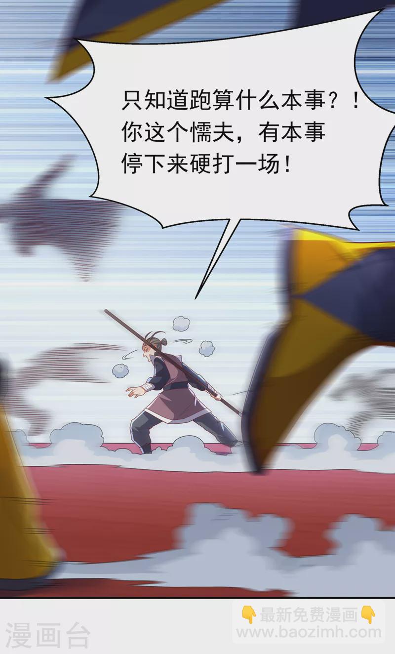 🍘武逆 第219话 下一个是谁？！ 第17页
