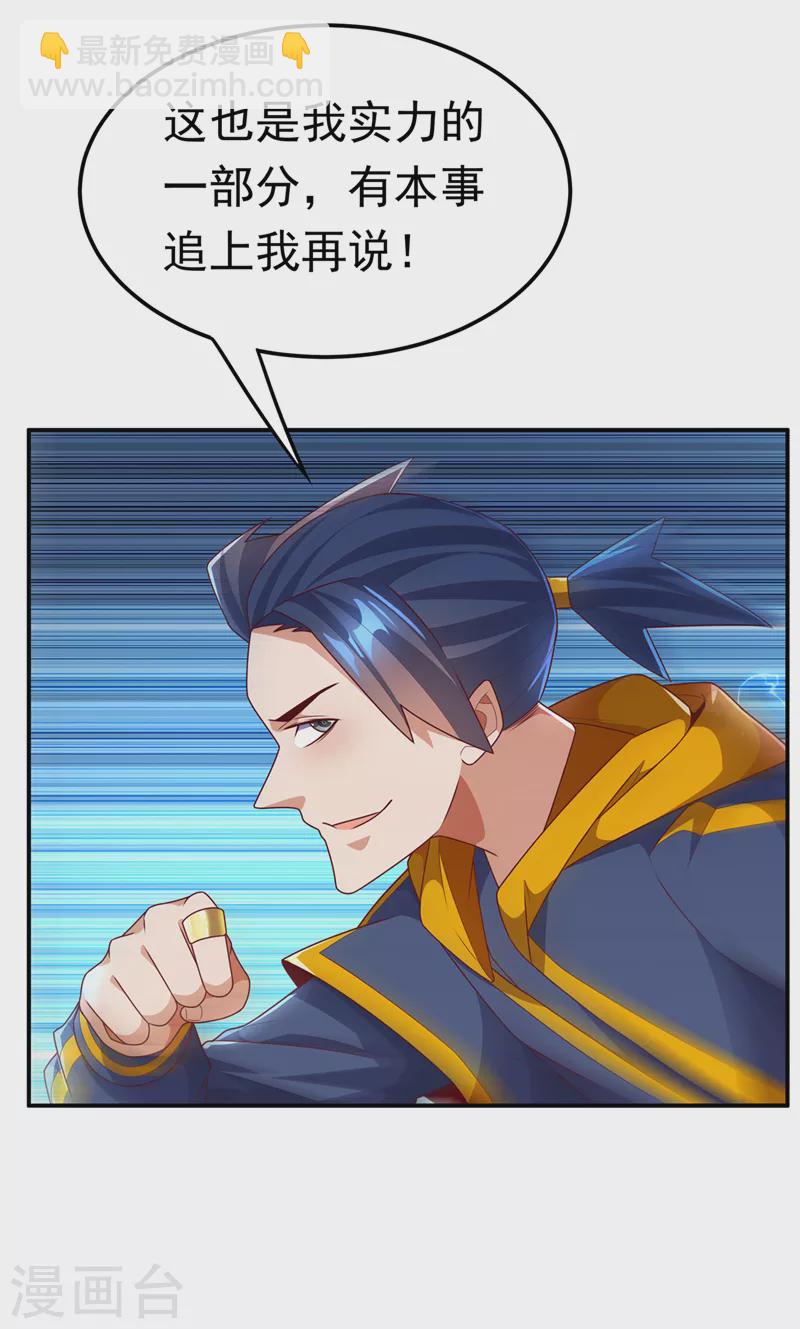 🍘武逆 第219话 下一个是谁？！ 第18页