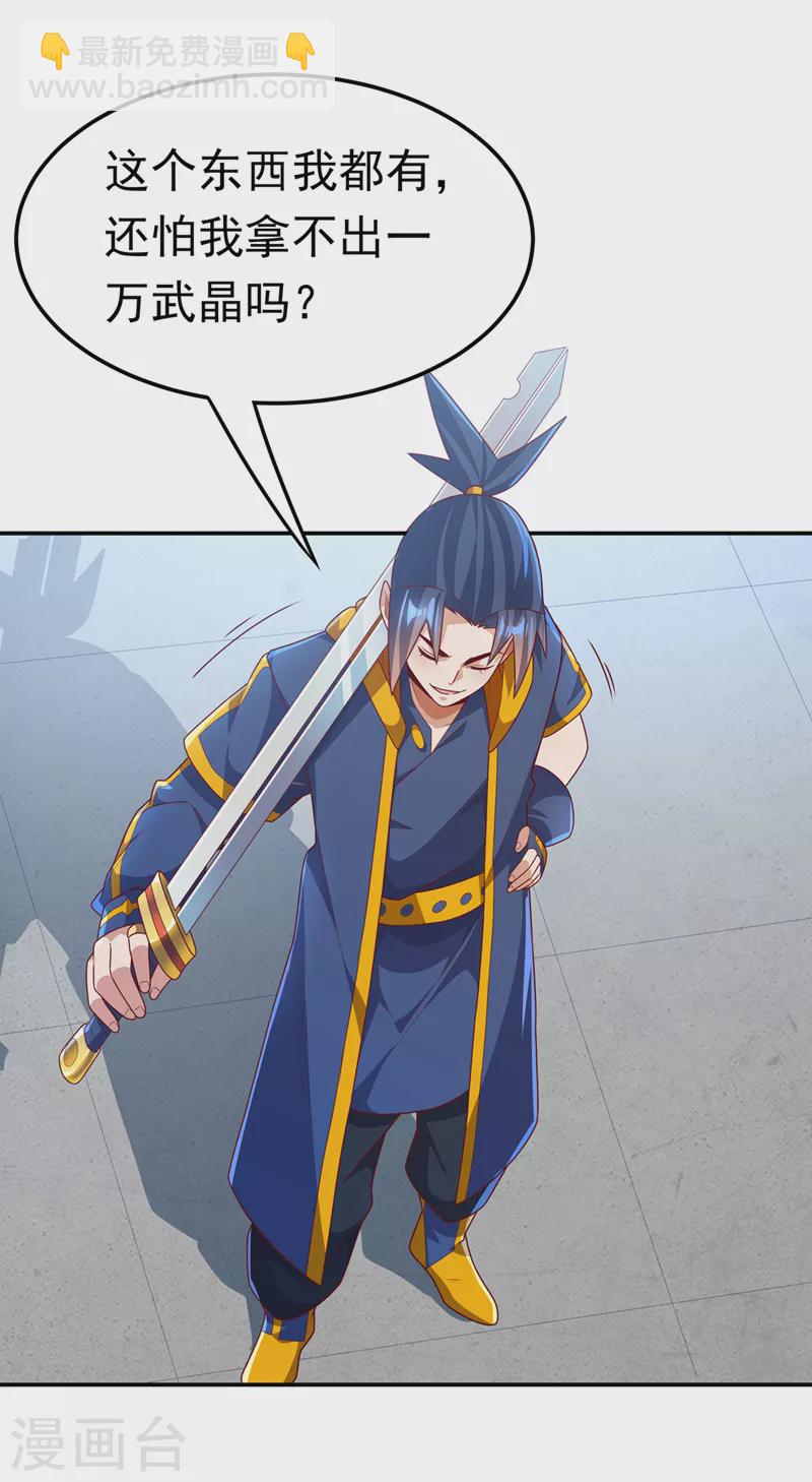 🍘武逆 第219话 下一个是谁？！ 第2页