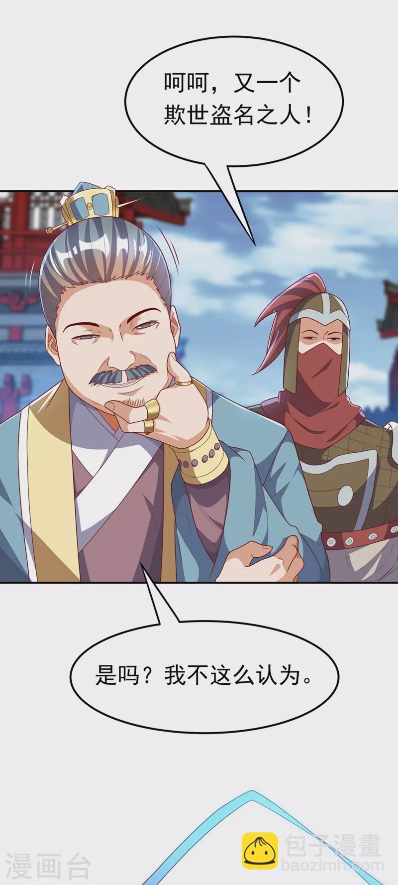 🍘武逆 第219话 下一个是谁？！ 第23页